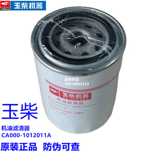玉柴动力原厂CA000-1012011机油滤芯2108/2115收割机拖拉机滤清器