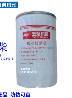 玉柴国六电喷发动机原厂360000-1012240机油滤芯客货车工程机械