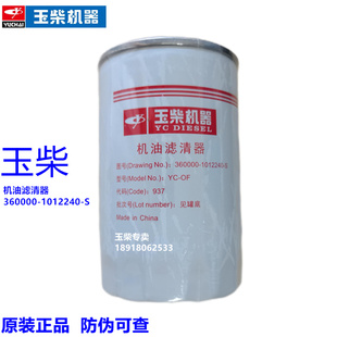 玉柴国六电喷发动机原厂360000-1012240机油滤芯客货车工程机械