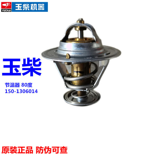 玉柴发动机节温器80度