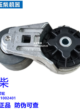 玉柴YC6108发动机原装G0100-100240皮带张紧轮客货车工程机械4110