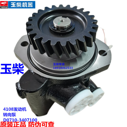 转向泵玉柴原厂4108发动机D0710