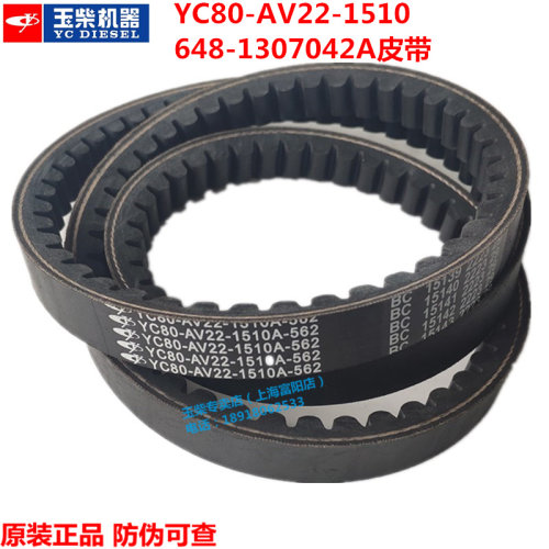 原厂发电机皮带玉柴6108发动机