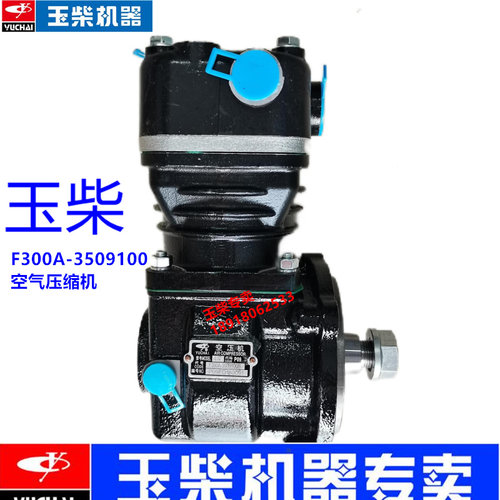 玉柴YC4F发动机原厂空气压缩机