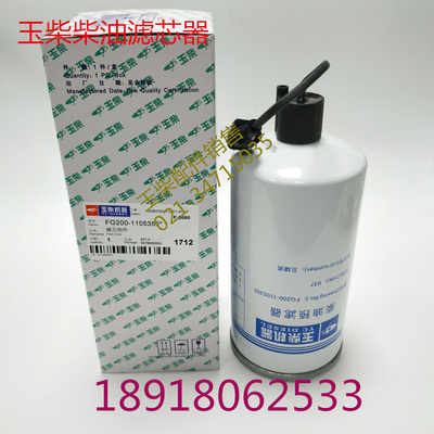 玉柴YC4F柴油滤芯器原装FG200-1105350国三四五油水分离器预滤器