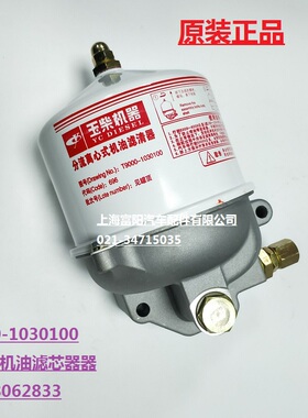 原装玉柴YC6T发动机T9000-1030100离心式机油滤清器船电发电机组