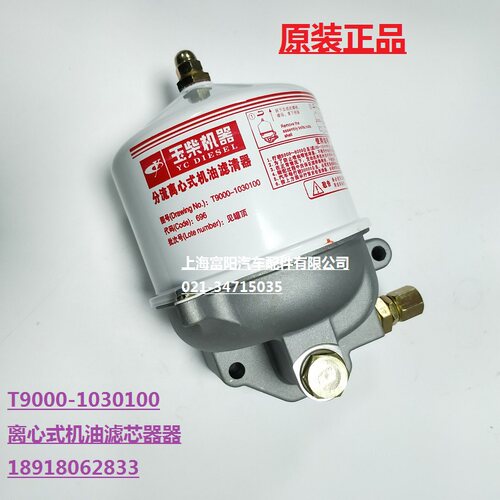 离心式机油滤清器玉柴原厂T9000