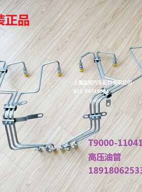 玉柴YC6T发动机原厂T9000-1104100B防爆高压油管船电发电机组专用