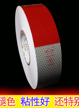 真品包邮认证通明货车反光贴反光车身警示车贴车用红白反光条检