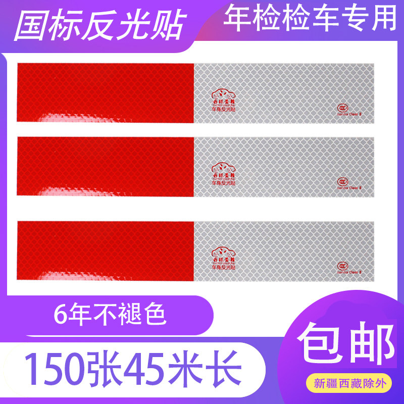 国标3C货车反光贴不褪色反光条