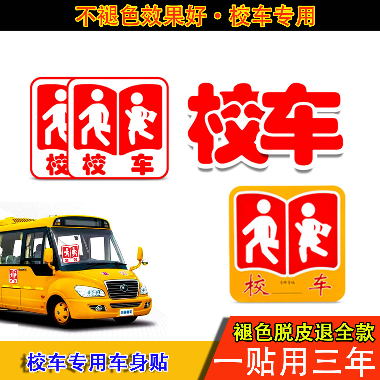 校车专用娃娃贴不褪色反光贴