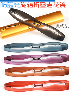 360旋转防蓝光折叠老花镜 男女手机超轻便携舒适树脂高清老花眼镜