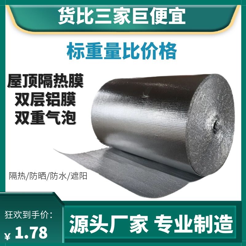 屋顶隔热膜阳光房遮阳神器铝箔隔热膜家用阳台房顶彩钢自粘反光膜