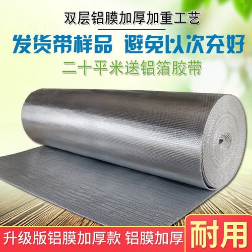 航飞隔热膜防晒气泡膜反光膜屋顶