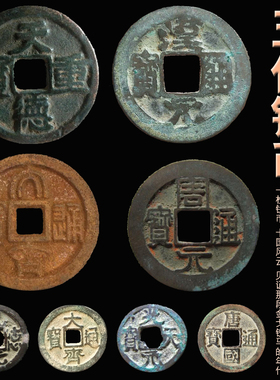 五代十国古币乱世铜钱梁唐晋真品