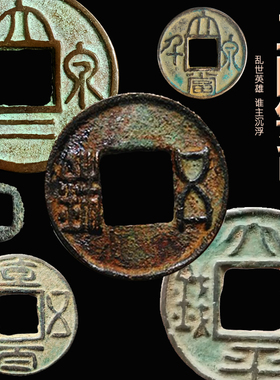 三国钱币太平百钱钱币古代铜钱收藏古董文玩保真评级币镇宅招财