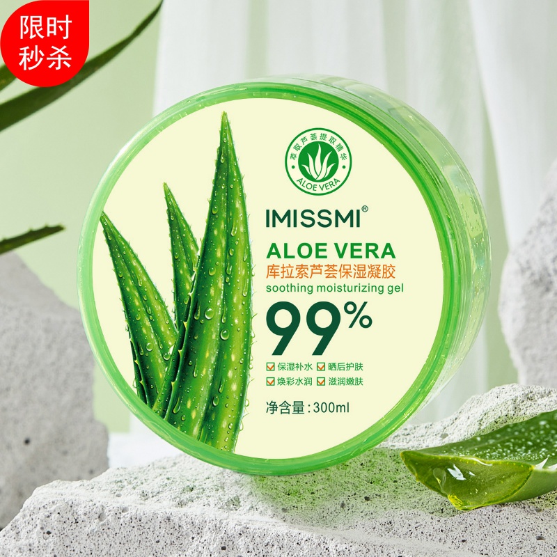 库拉索芦荟舒缓保湿凝胶面膜