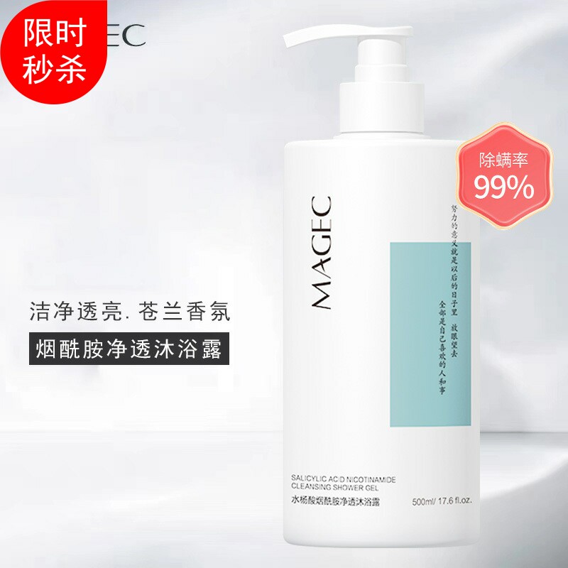 MAGEC水杨酸烟酰胺净透沐浴露控油温和清洁毛孔去角质持久留香怎么样,好用不?