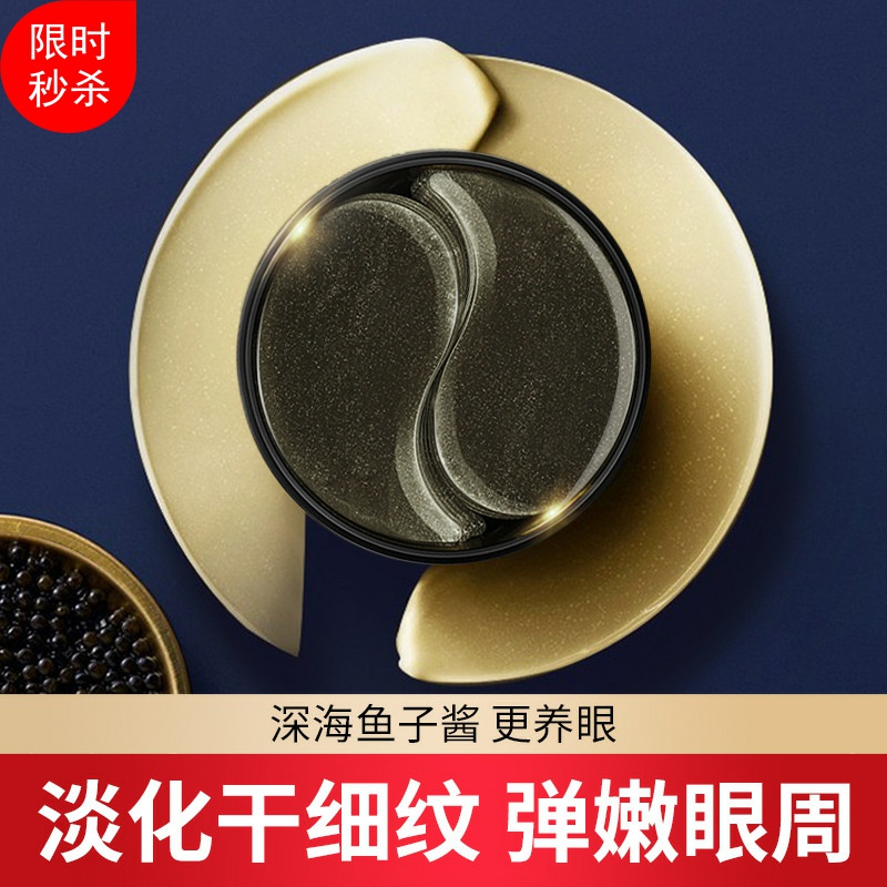 德德维芙鱼子酱黑金紧致眼膜