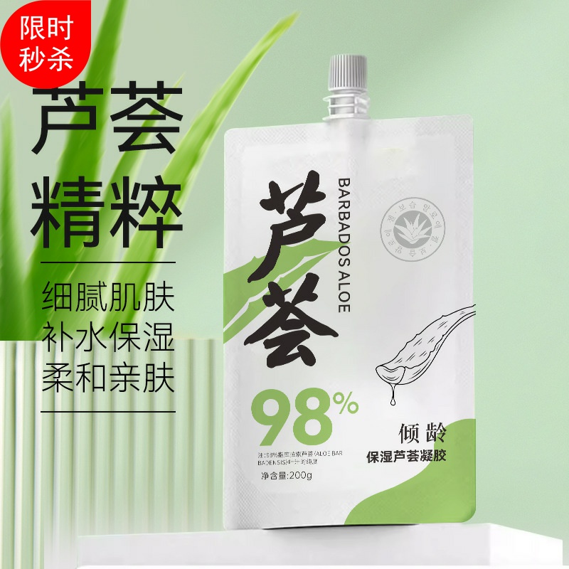 倾龄芦荟凝胶去角质面膜