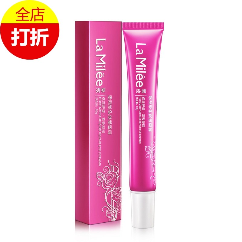 莱玫保湿修护玫瑰眼霜补水控油提拉紧致抗皱淡化细纹去黑眼圈眼袋