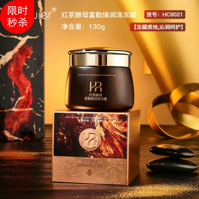 海萃尔红茶酵母富勒烯润泽冻面膜