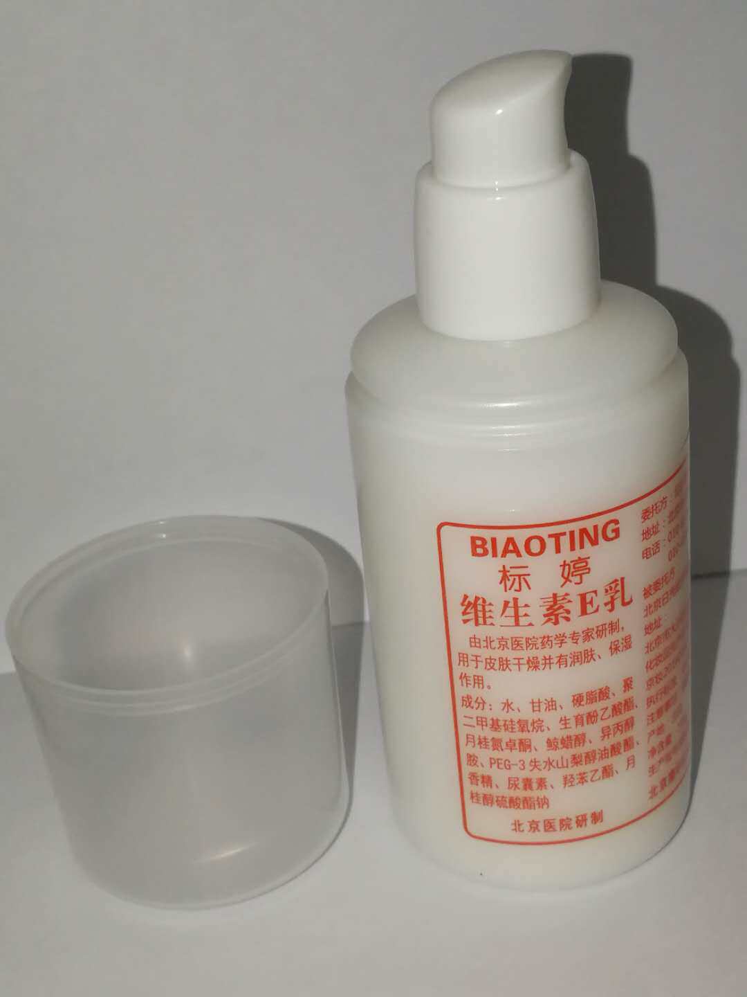 北京标婷维生素e乳液官网查询扫码查积分正品保湿补水滋润肌肤2瓶