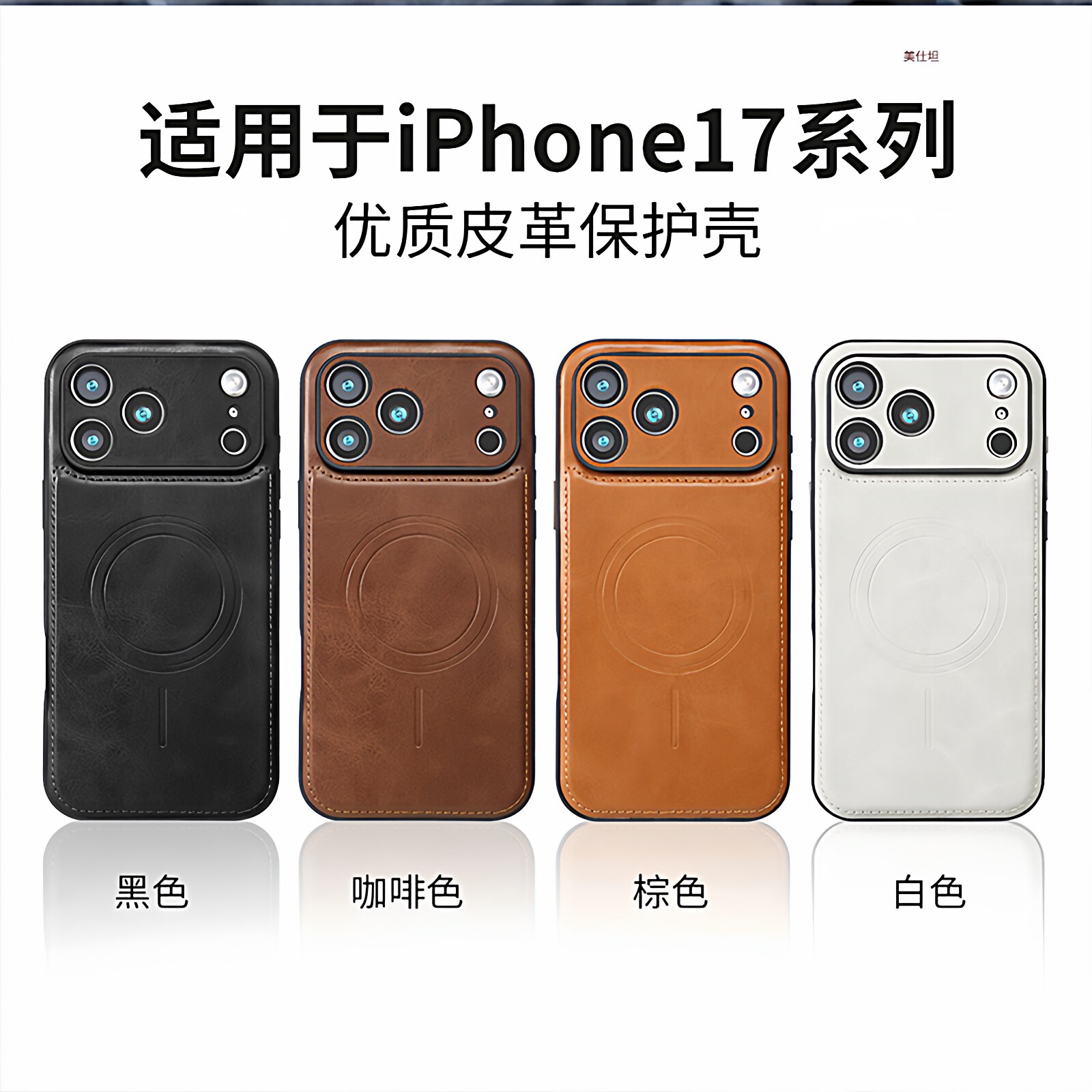 适用iPhone17系列promax手机壳磁吸iPhone16全包15防摔14商务13男12皮套简约皮革保护壳镜头全包保护套