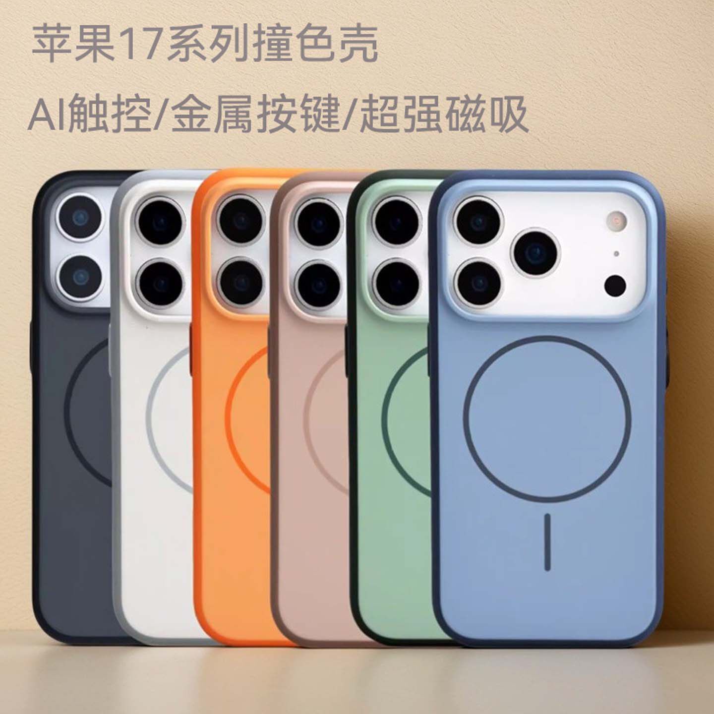 适用iPhone17promax磨砂肤感撞色磁吸手机壳苹果air相机按键16全包防摔保护套