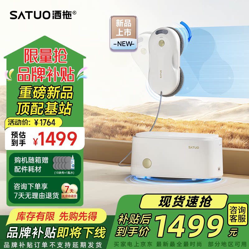 洒拖 智能擦窗机器人全自动高层擦玻璃神器家用清洁防跌落擦窗机