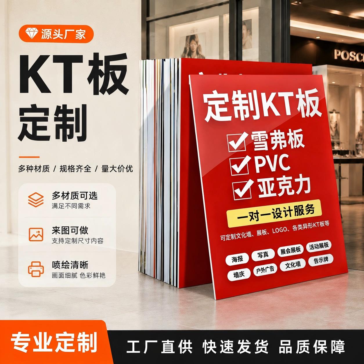 杭州专业制作KT板等可配送安装