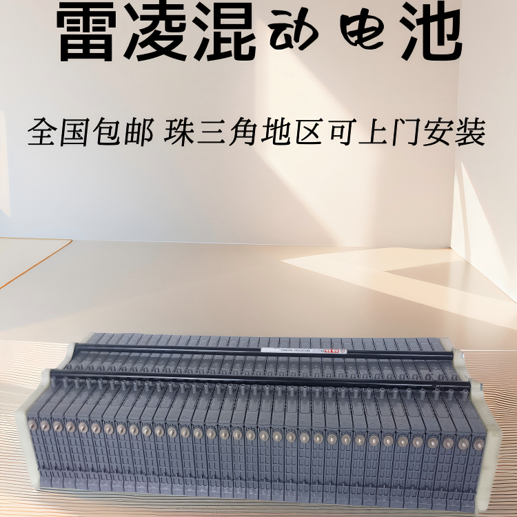 全新雷凌双擎混动原厂镍氢电池