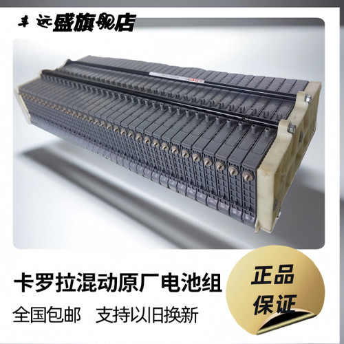 全新丰田卡罗拉双擎混动镍氢电池