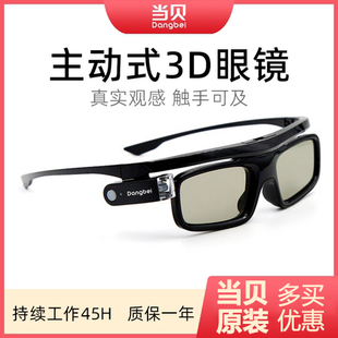 主动快门式 当贝3D眼镜原装 D5X X3Pro激光家用投影仪