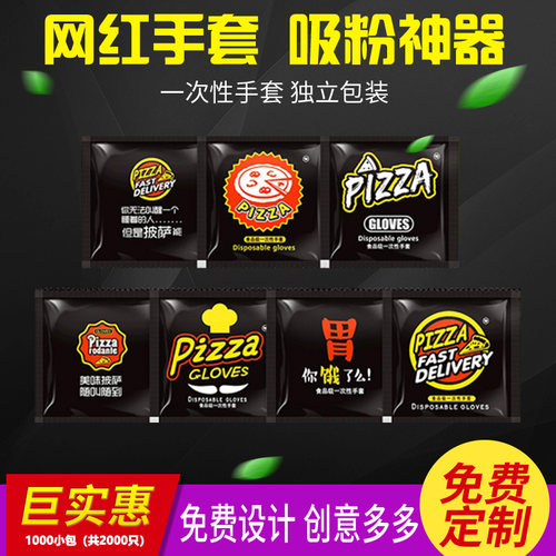 宏福1000小包创意披萨独立pe手套