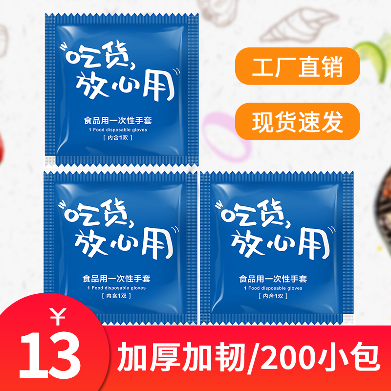 宏福200小包创意吃货款独立装食品级一次性透明塑料手套加厚耐用