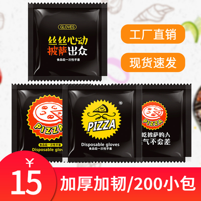 宏福食品级一次性PE透明塑料薄膜手套加厚披萨外卖200小包独立装