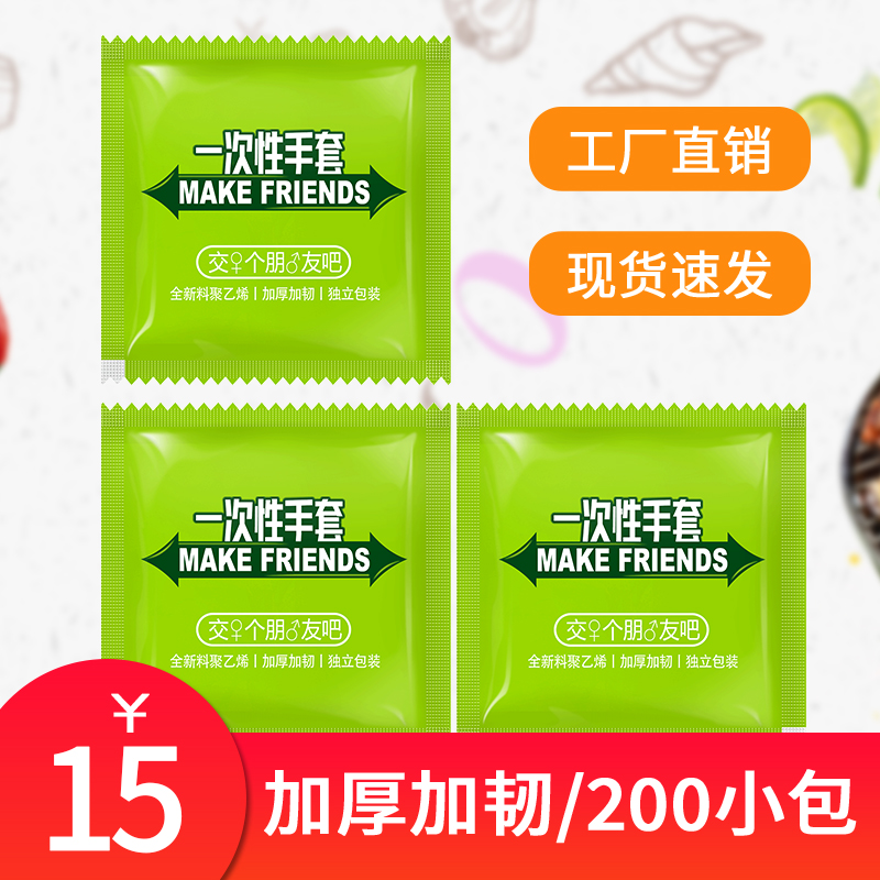 宏福绿箭款创意独立200小包手套