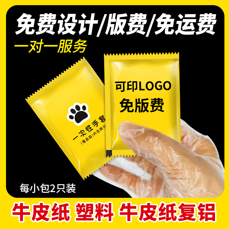 定制一次性手套独立小包