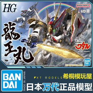 万代正品拼装模型HG龙王丸魔神英雄传1神龙斗士登龙剑瓦塔诺小渡