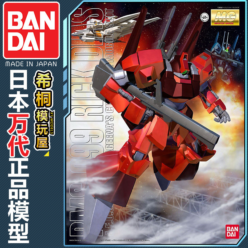 MG利克迪亚斯拼装模型