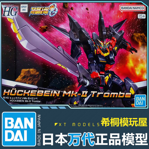 万代正品拼装模型PB限定HG 凶鸟MK2龙卷trombe晓击霸修克拜因机战