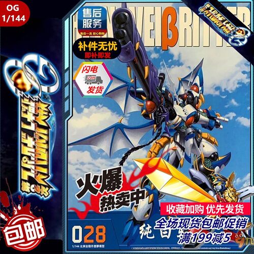 BT黑骑士OG028纯白骑士拼装模型