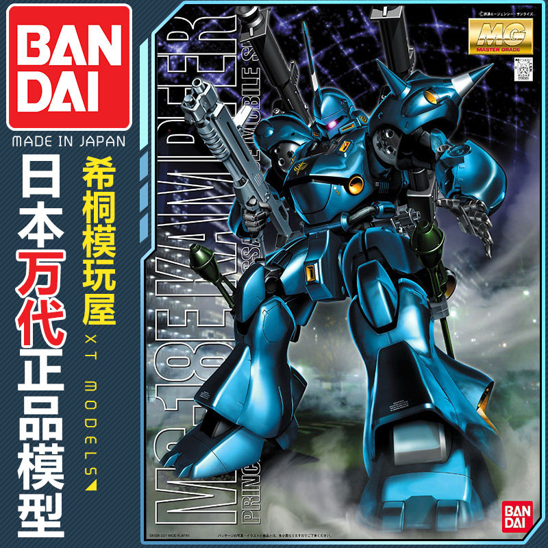 万代正品拼装模型 MG 1/100 MS-18E 京宝梵 京宝凡 口袋里的战争