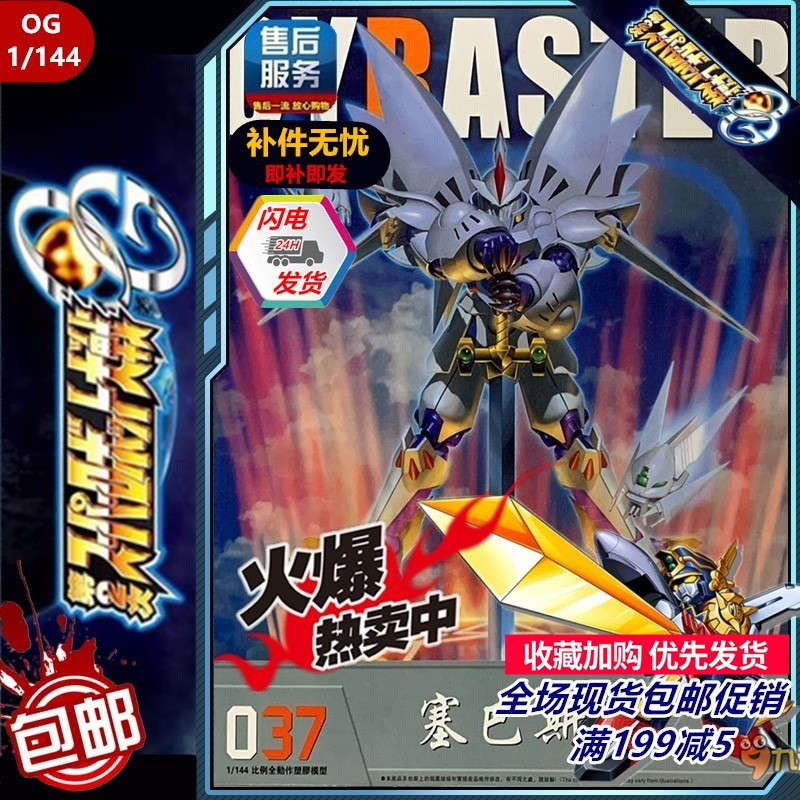 BT黑骑士机器人大战OG塞巴斯塔