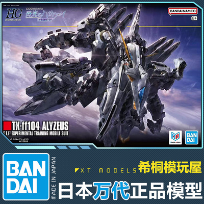 万代正品拼装模型HGUC1/144 TX-FF104阿利宙斯量产牛高达闪光魔女