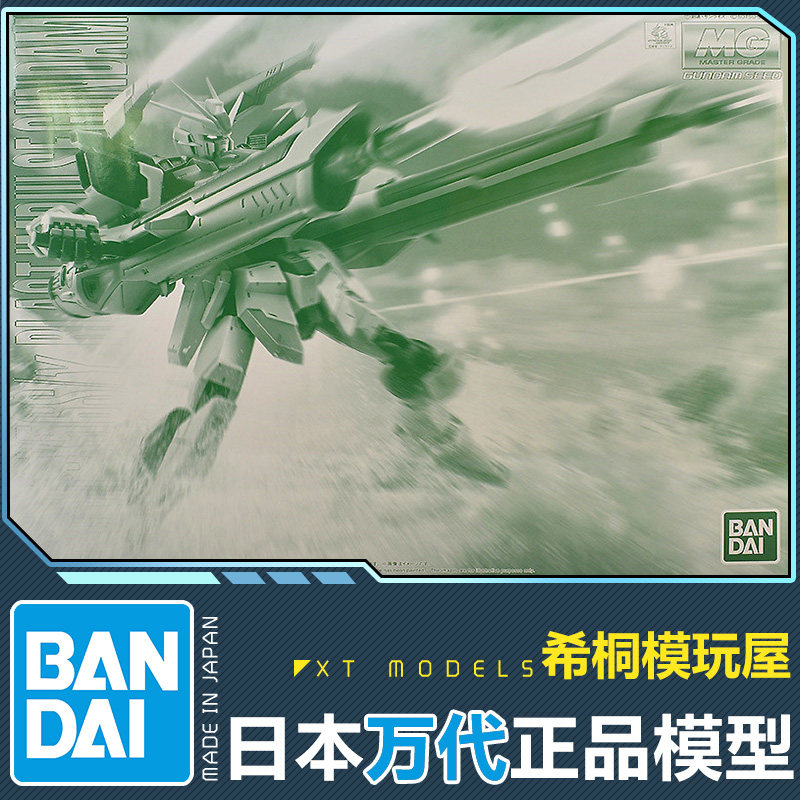 万代正品拼装模型PB限定MG 1/100 ZGMF-X56S/Y轰击型炮装脉冲高达