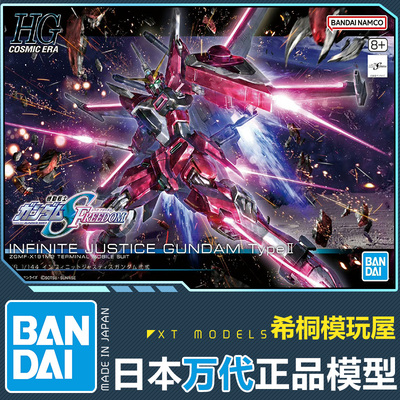 万代HG无限正义2式二型拼装模型
