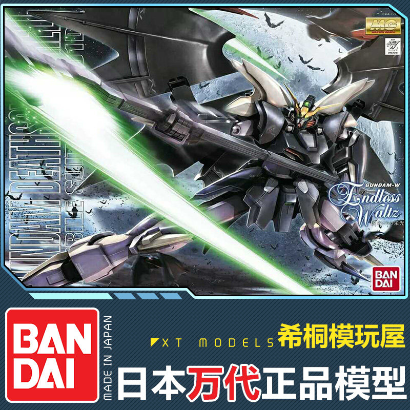 万代正品拼装模型 mg 1/100 deathscythe hell 地狱死神高达 ew版