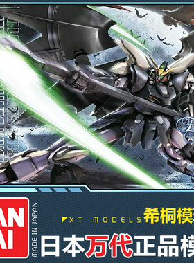 万代正品拼装模型 MG 1/100 Deathscythe Hell 地狱死神高达 EW版